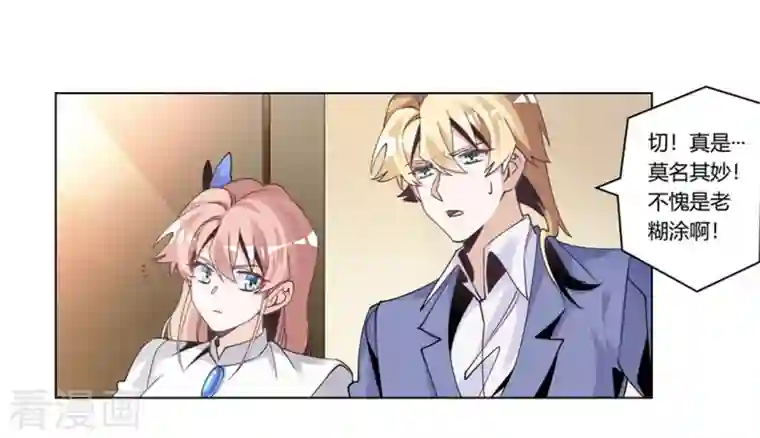 总裁的天价萌妻第257话 单独聊聊