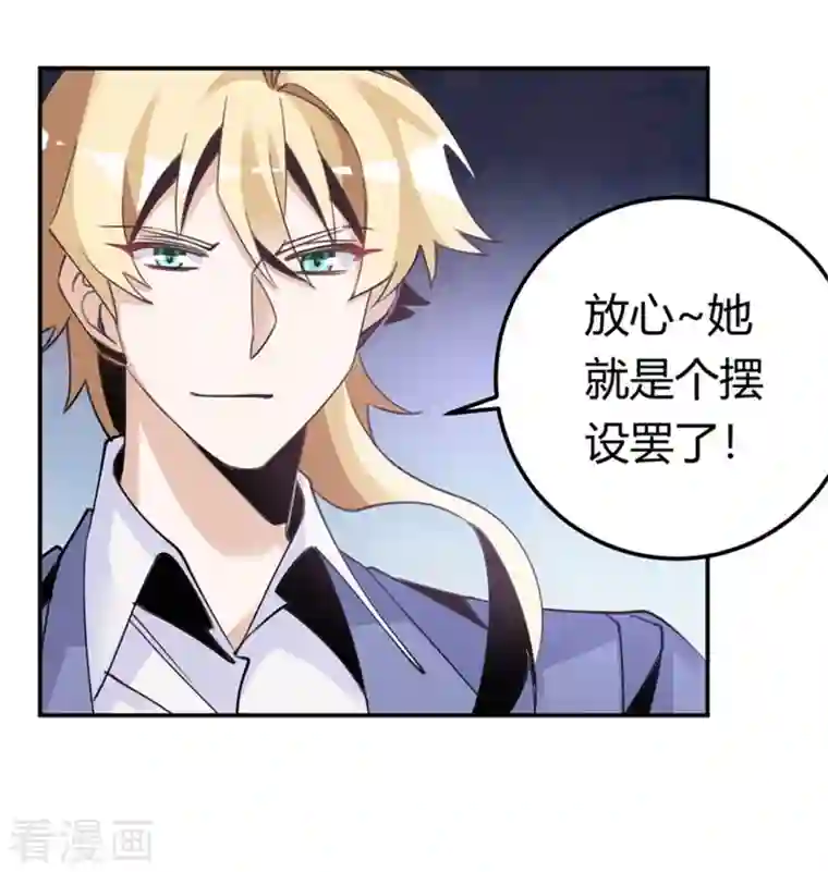 总裁的天价萌妻第257话 单独聊聊