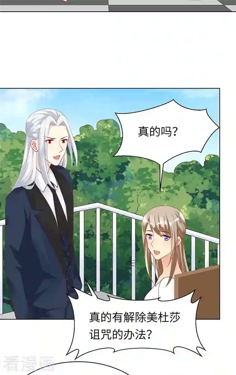 暗夜甜宠：误惹第一恶魔第97话 不可避免的危险