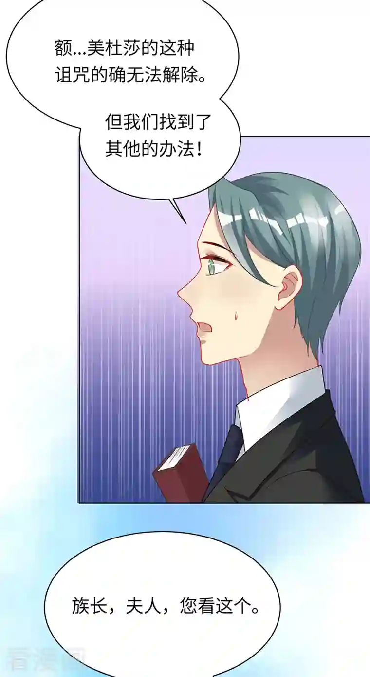 暗夜甜宠：误惹第一恶魔第97话 不可避免的危险