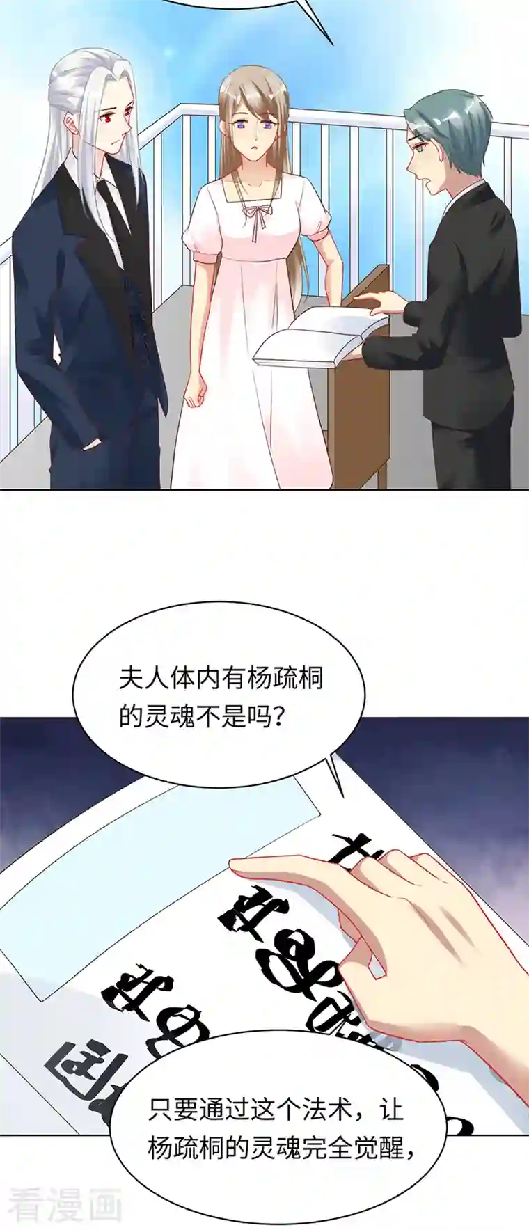 暗夜甜宠：误惹第一恶魔第97话 不可避免的危险