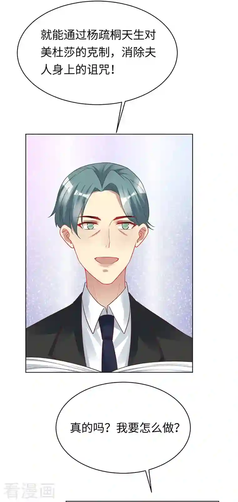 暗夜甜宠：误惹第一恶魔第97话 不可避免的危险