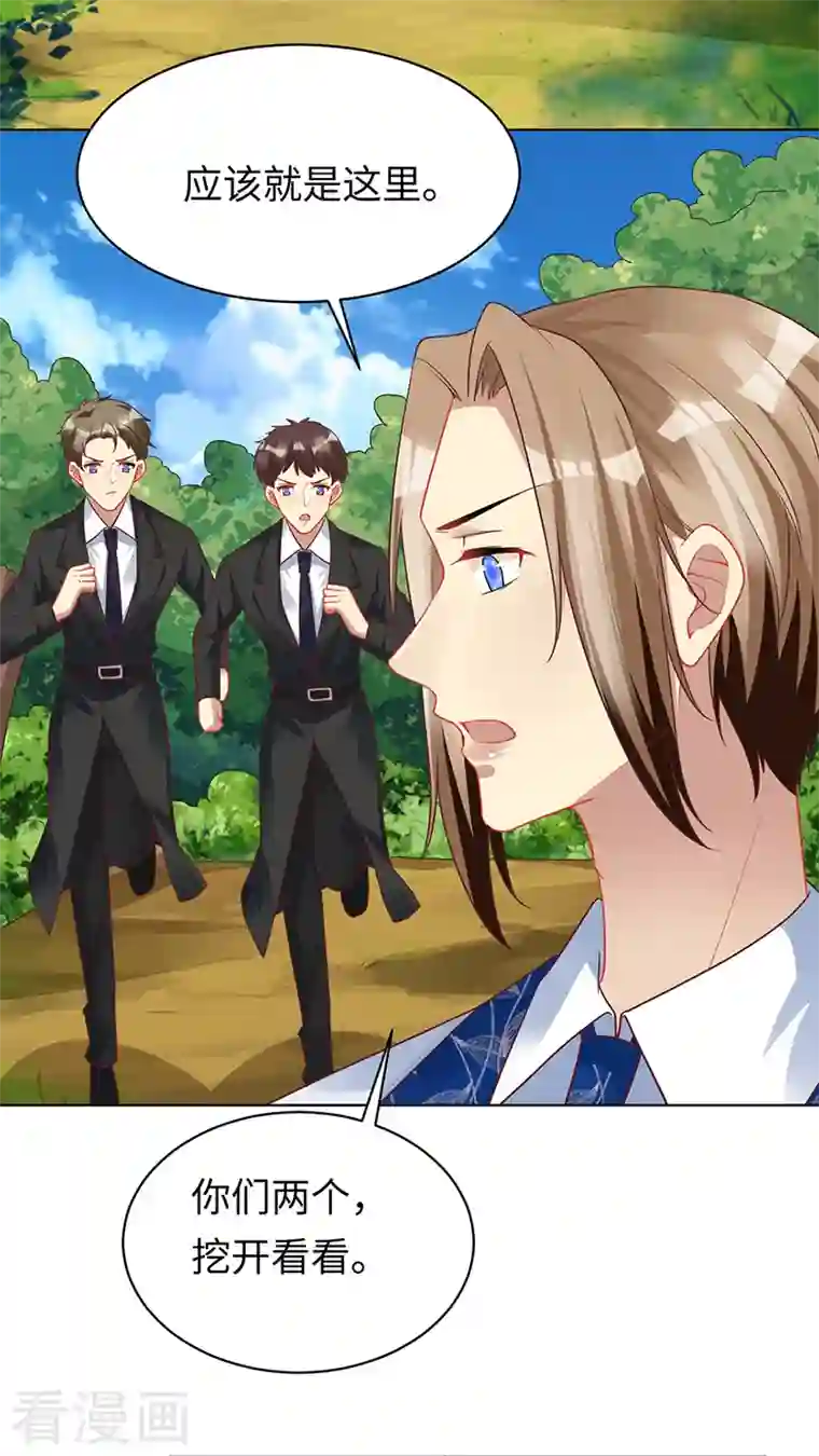 暗夜甜宠：误惹第一恶魔第97话 不可避免的危险