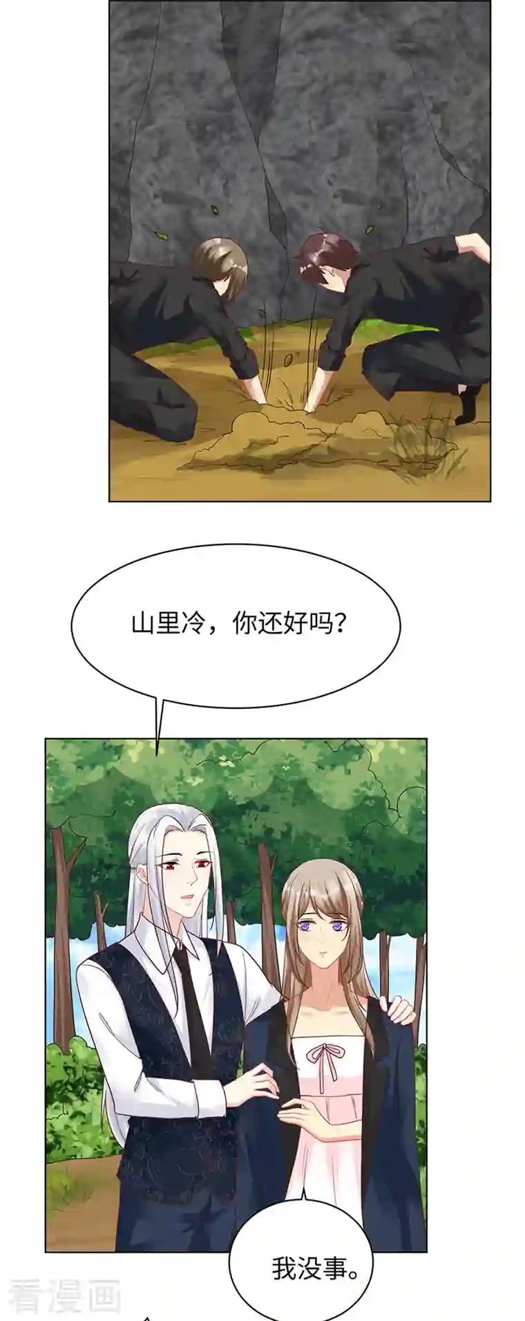 暗夜甜宠：误惹第一恶魔第97话 不可避免的危险