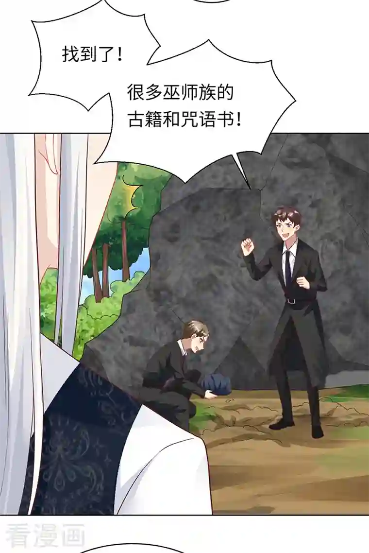 暗夜甜宠：误惹第一恶魔第97话 不可避免的危险