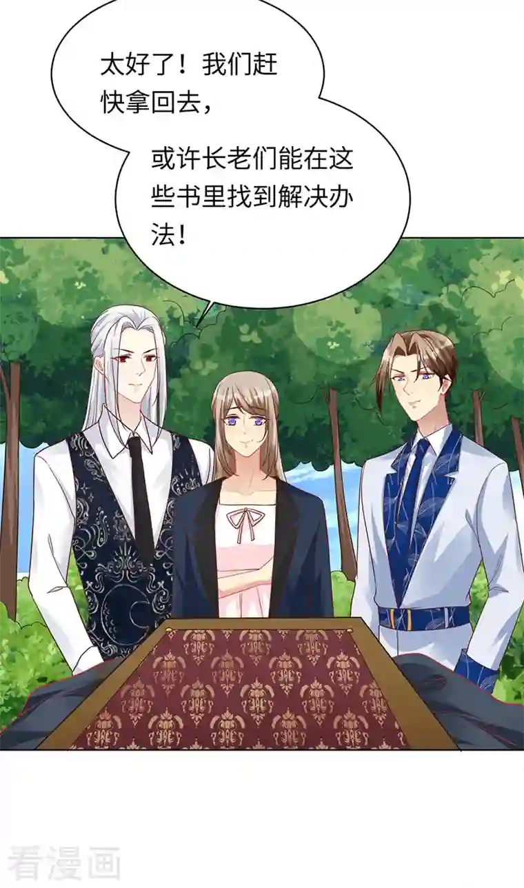 暗夜甜宠：误惹第一恶魔第97话 不可避免的危险