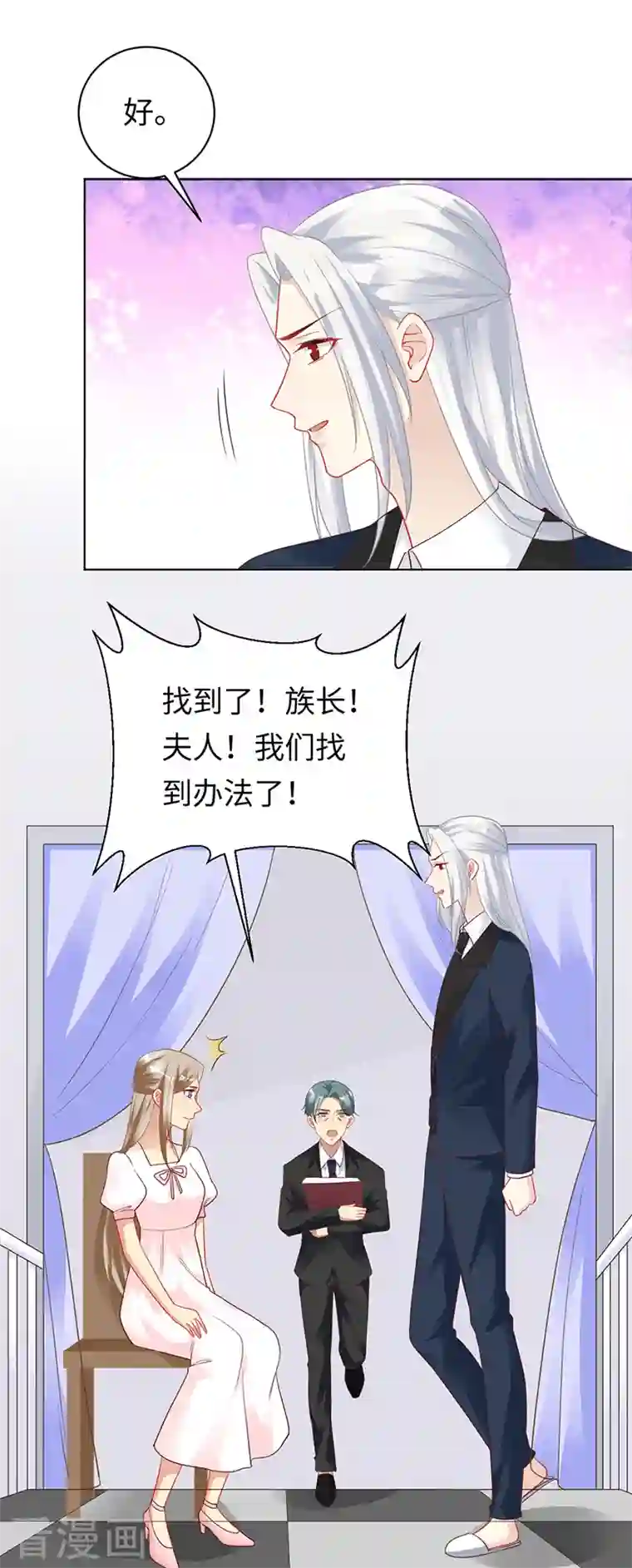 暗夜甜宠：误惹第一恶魔第97话 不可避免的危险