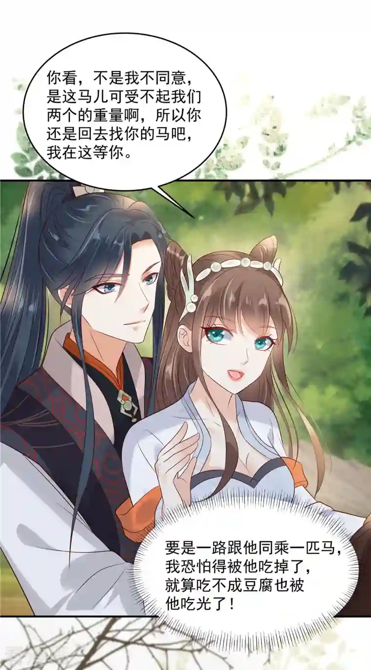 傲娇邪王宠入骨第141话 双人共骑