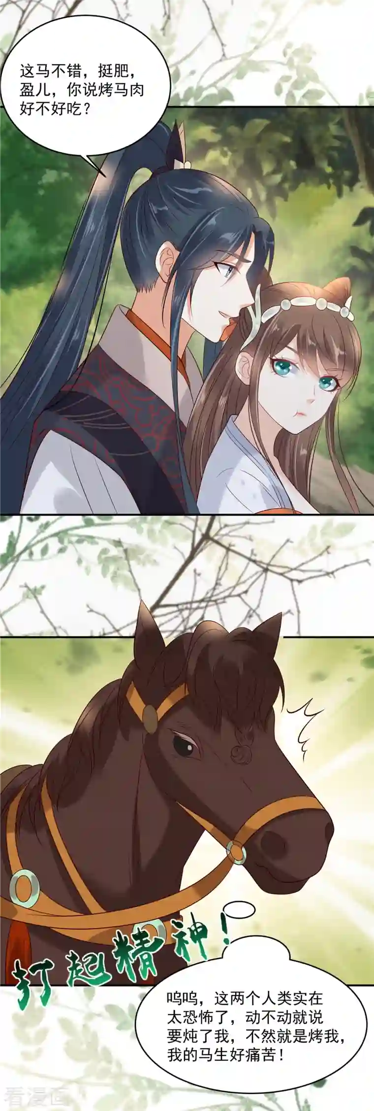 傲娇邪王宠入骨第141话 双人共骑