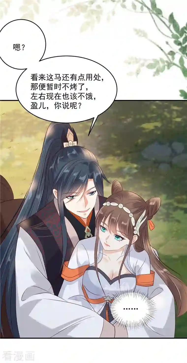 傲娇邪王宠入骨第141话 双人共骑