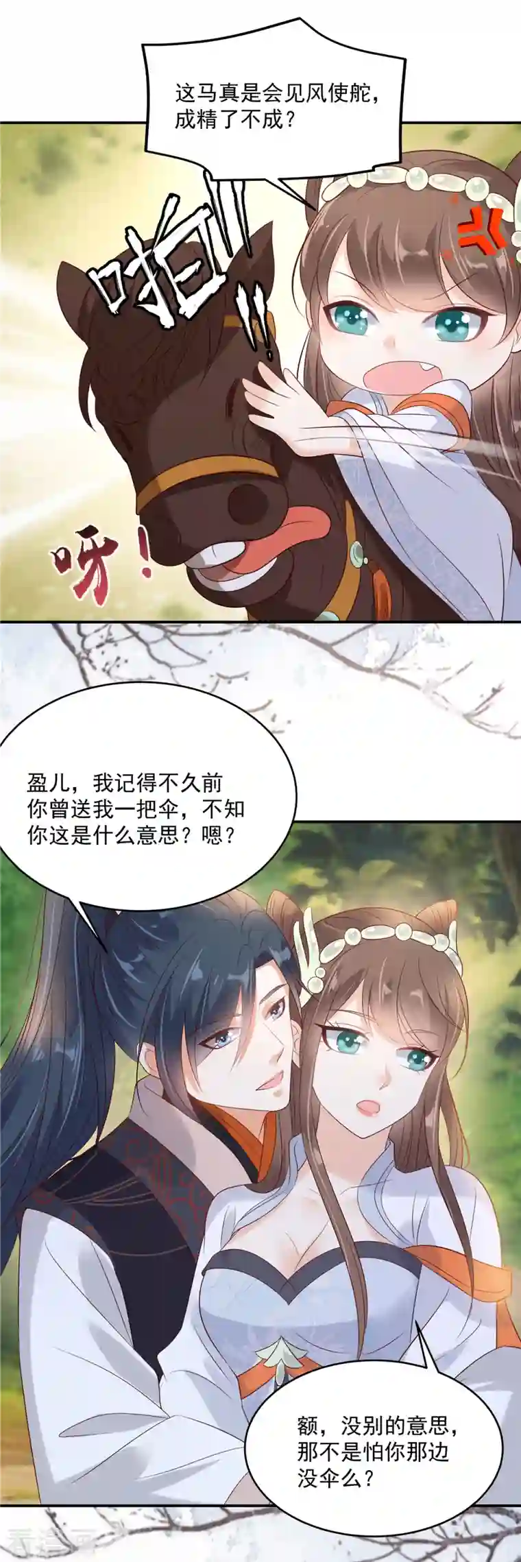 傲娇邪王宠入骨第141话 双人共骑