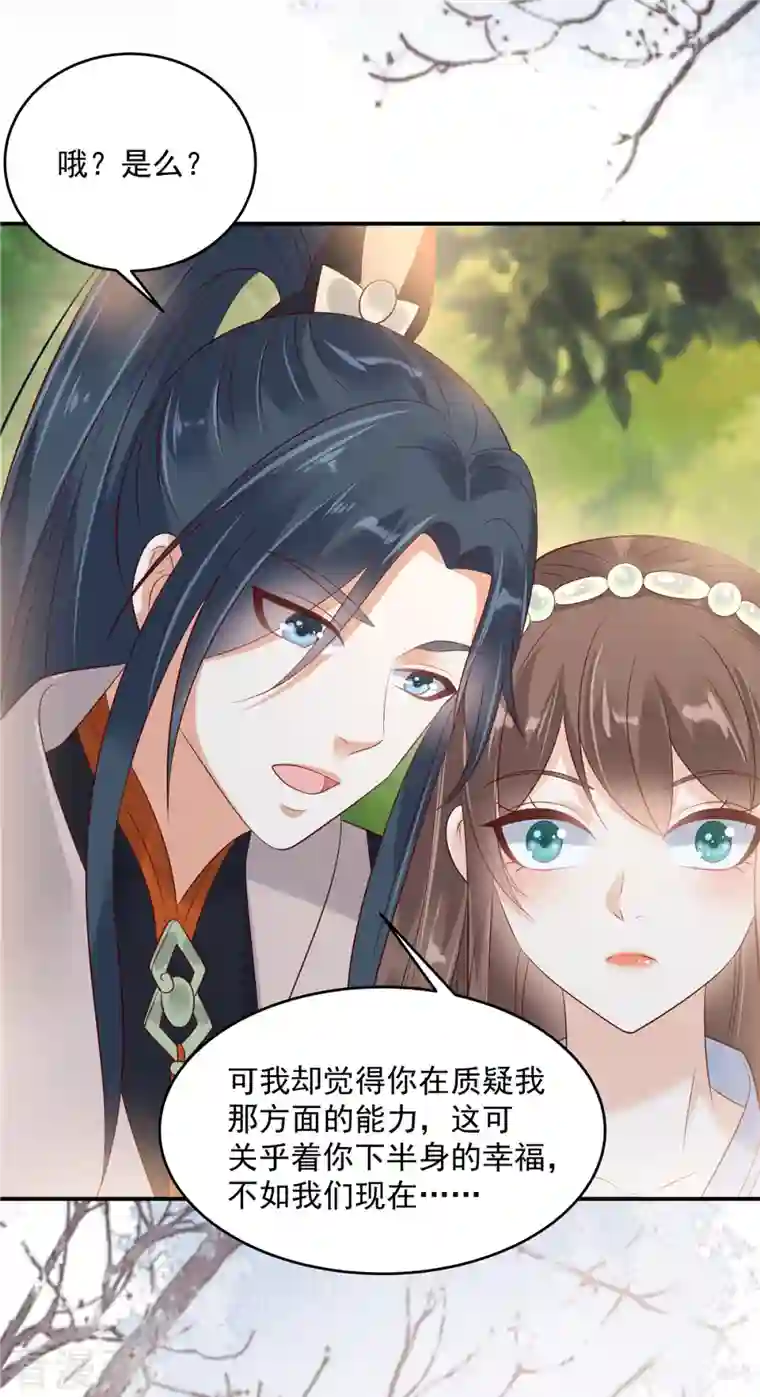 傲娇邪王宠入骨第141话 双人共骑