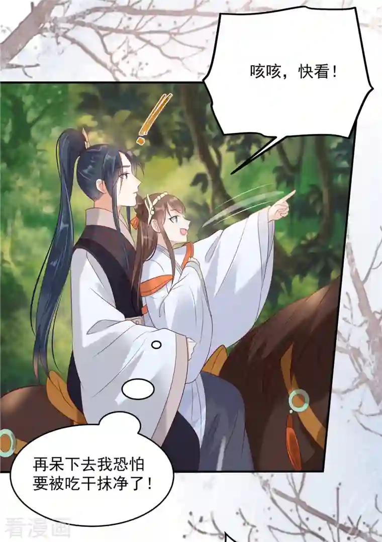 傲娇邪王宠入骨第141话 双人共骑