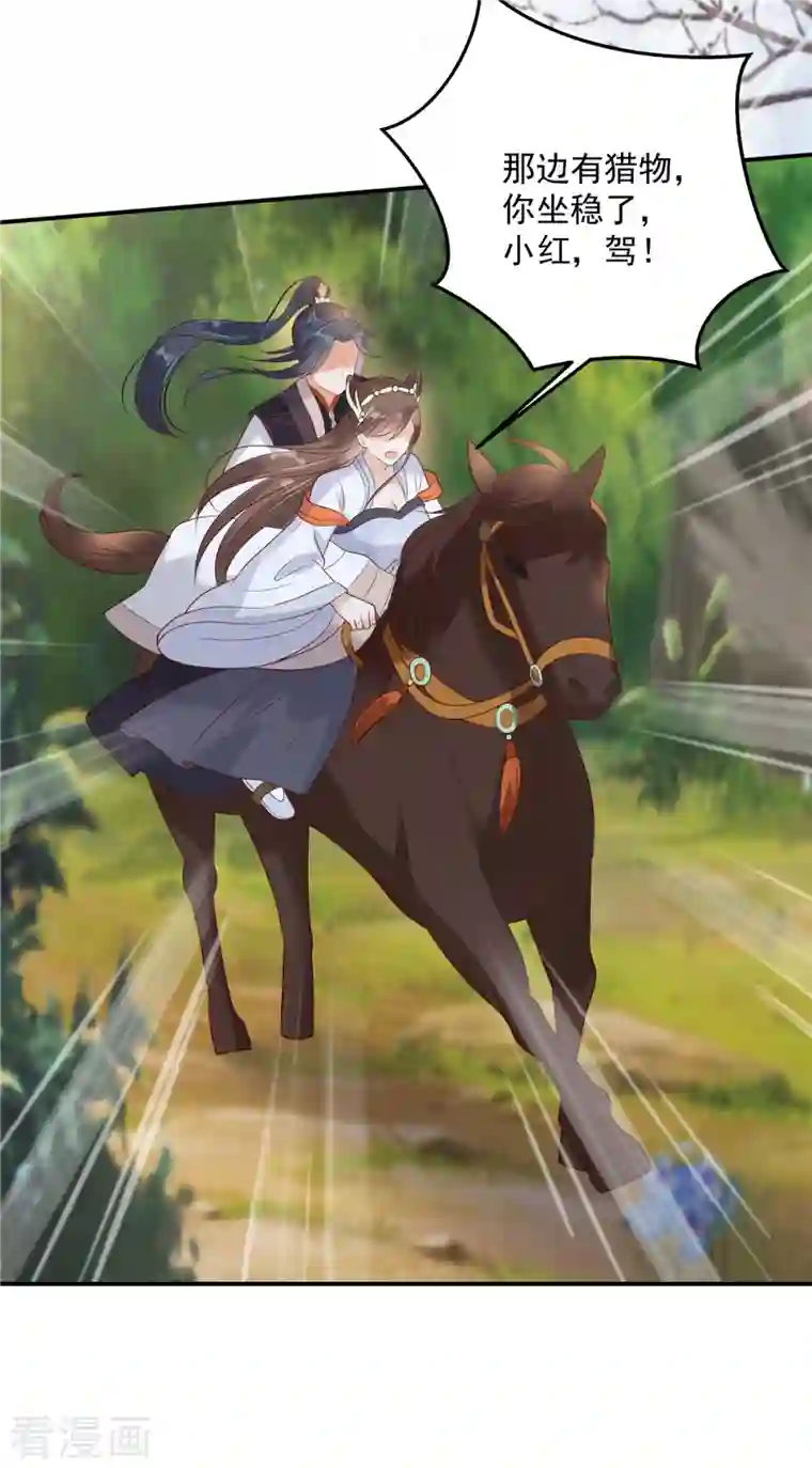 傲娇邪王宠入骨第141话 双人共骑