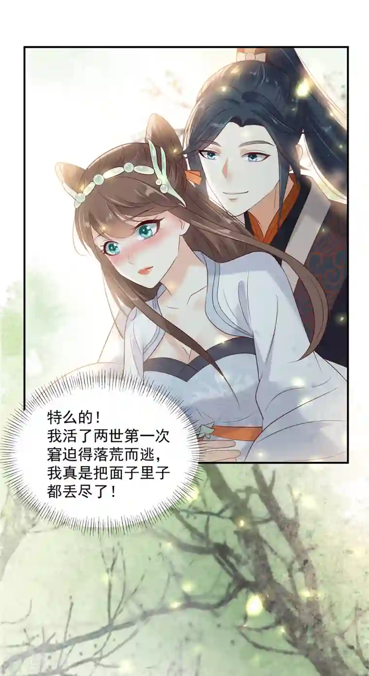 傲娇邪王宠入骨第141话 双人共骑