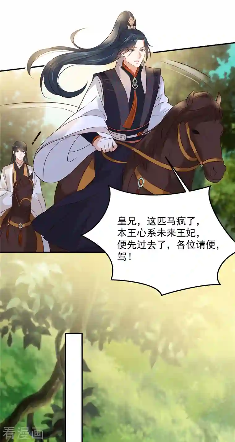 傲娇邪王宠入骨第141话 双人共骑