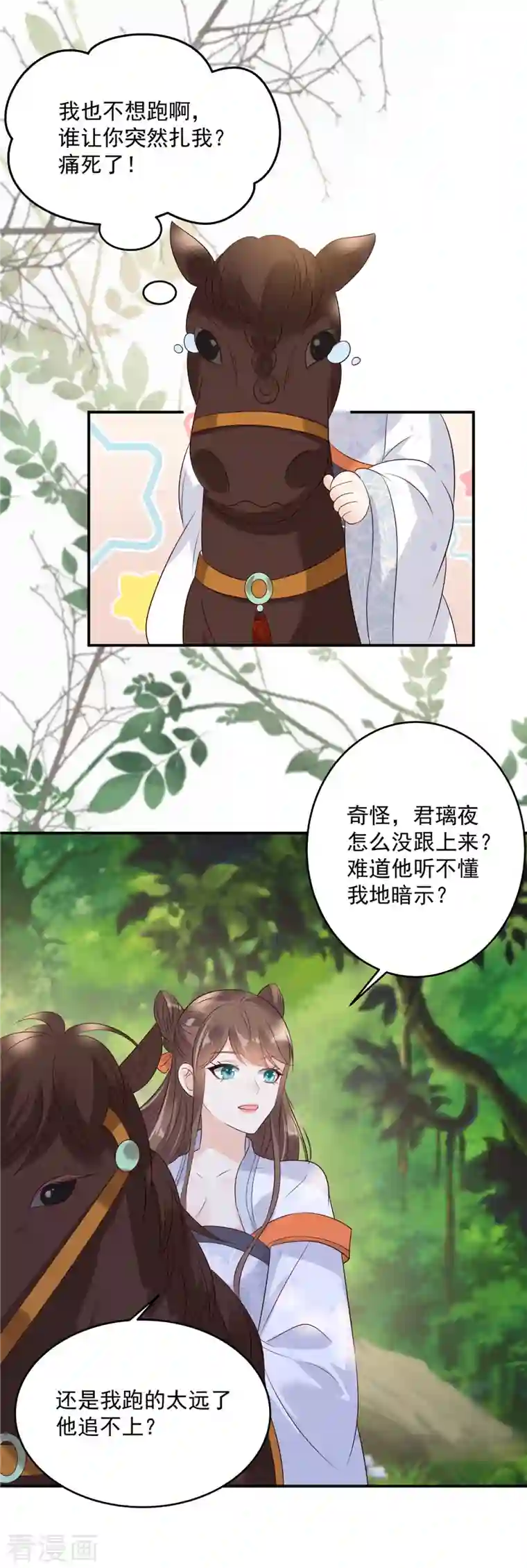 傲娇邪王宠入骨第141话 双人共骑