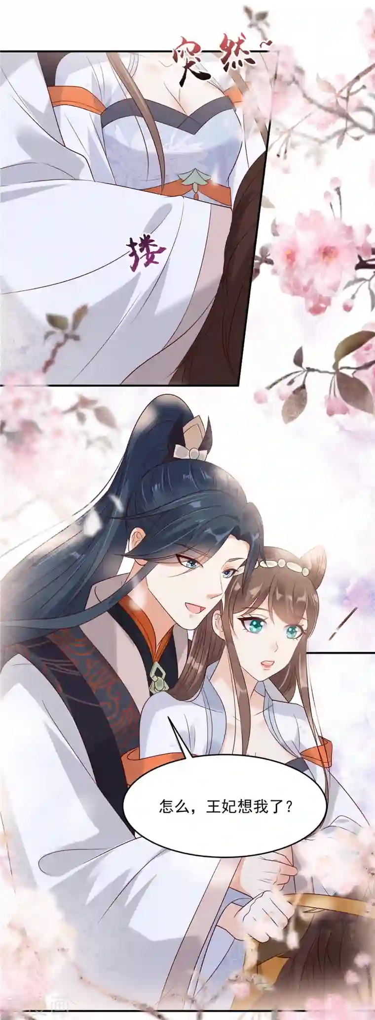 傲娇邪王宠入骨第141话 双人共骑