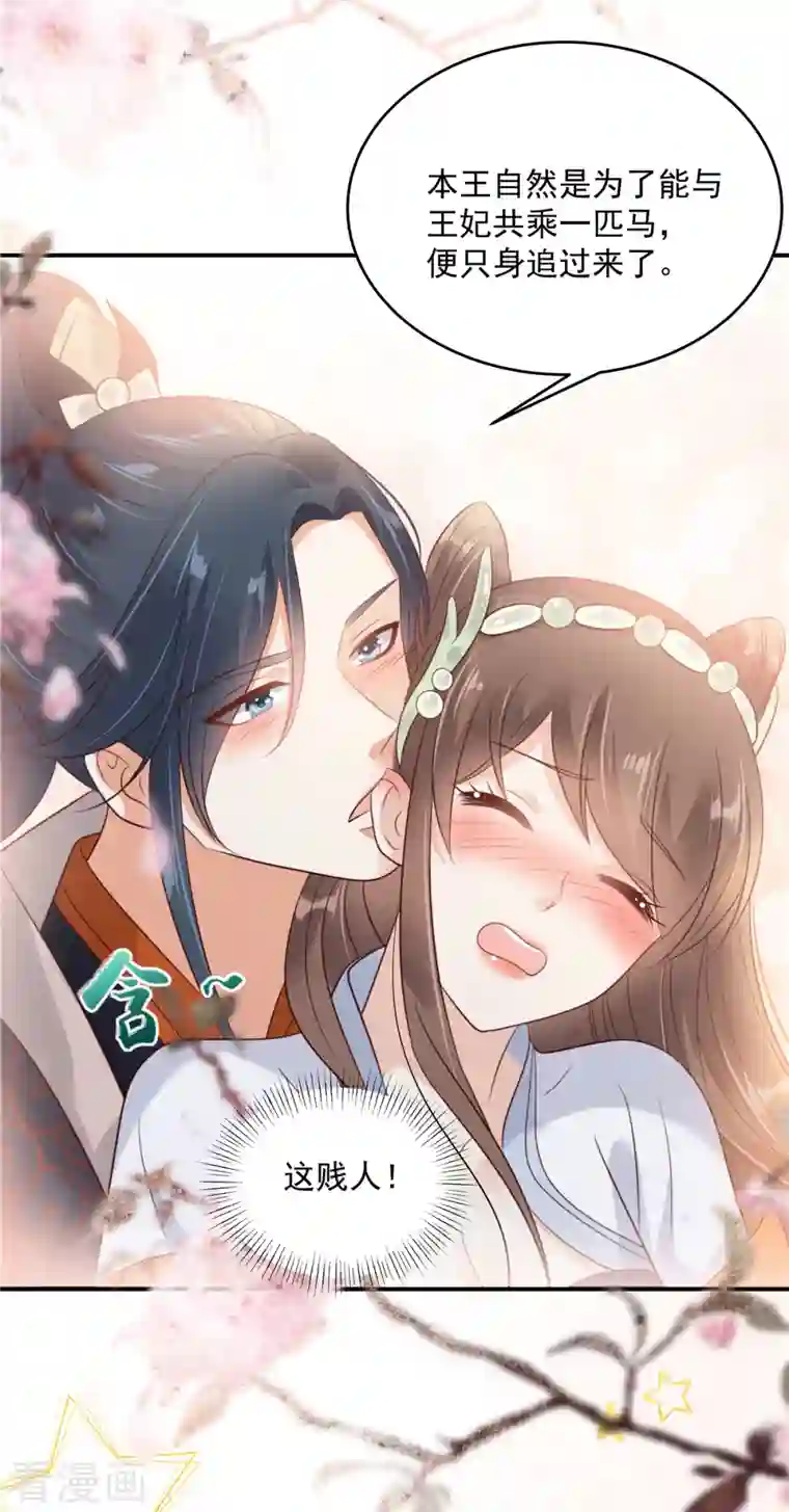 傲娇邪王宠入骨第141话 双人共骑