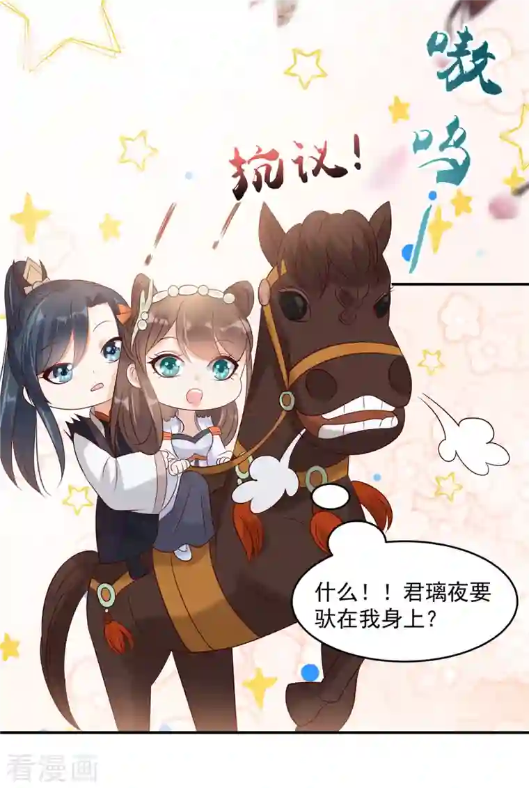 傲娇邪王宠入骨第141话 双人共骑