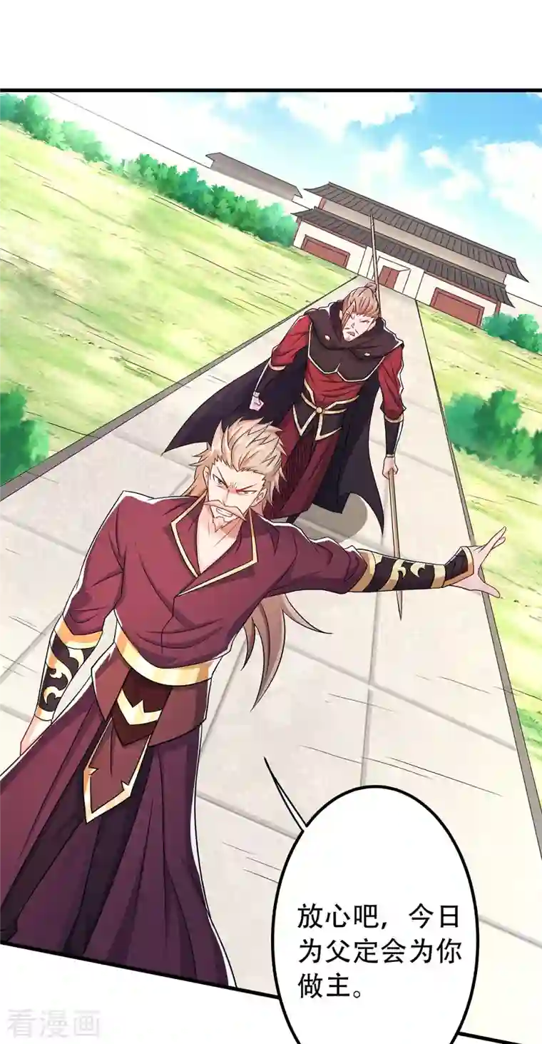 妖道至尊第二季第94话 双皇威临，仗势欺人