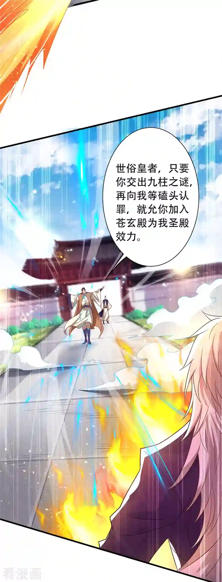 妖道至尊第二季第94话 双皇威临，仗势欺人