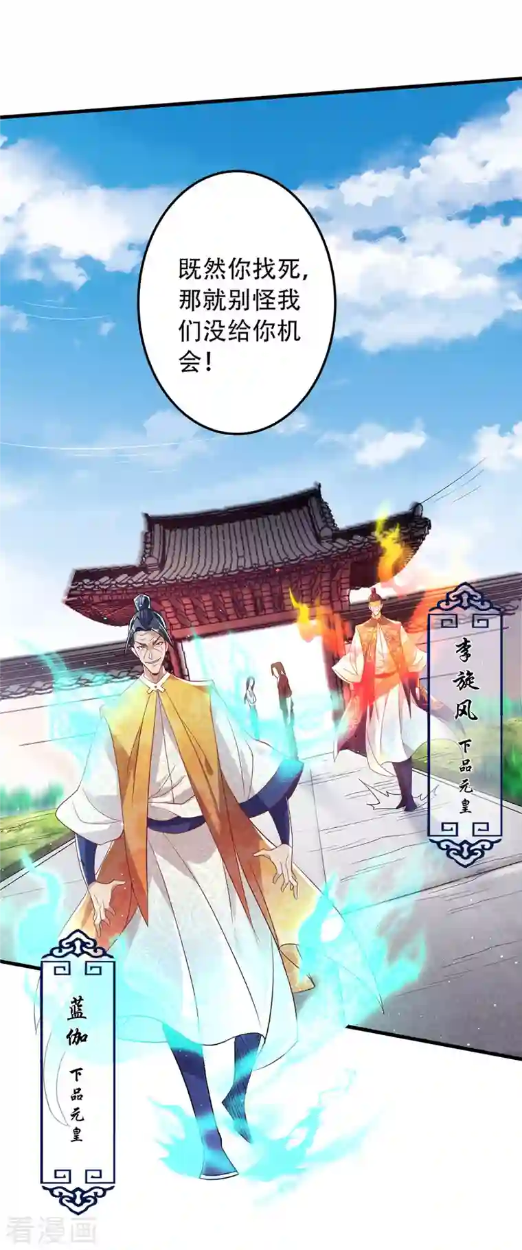 妖道至尊第二季第94话 双皇威临，仗势欺人