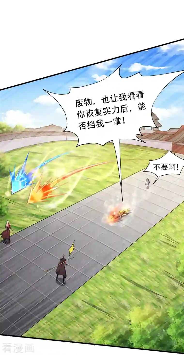 妖道至尊第二季第94话 双皇威临，仗势欺人