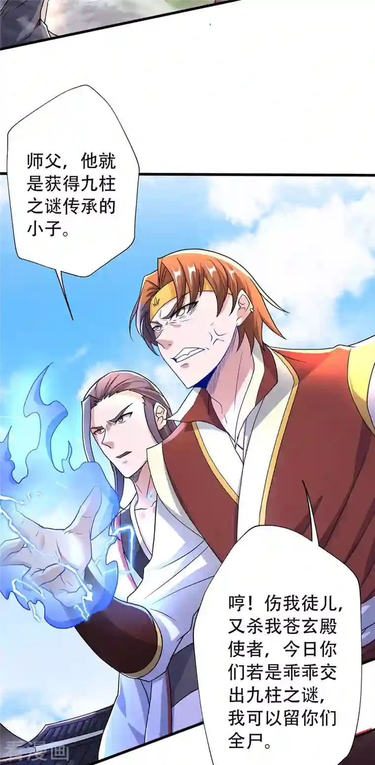 妖道至尊第二季第94话 双皇威临，仗势欺人