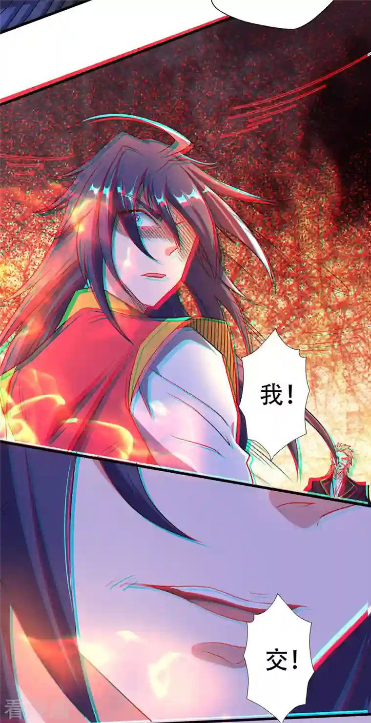 妖道至尊第二季第94话 双皇威临，仗势欺人