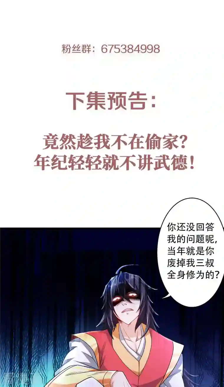 妖道至尊第二季第94话 双皇威临，仗势欺人