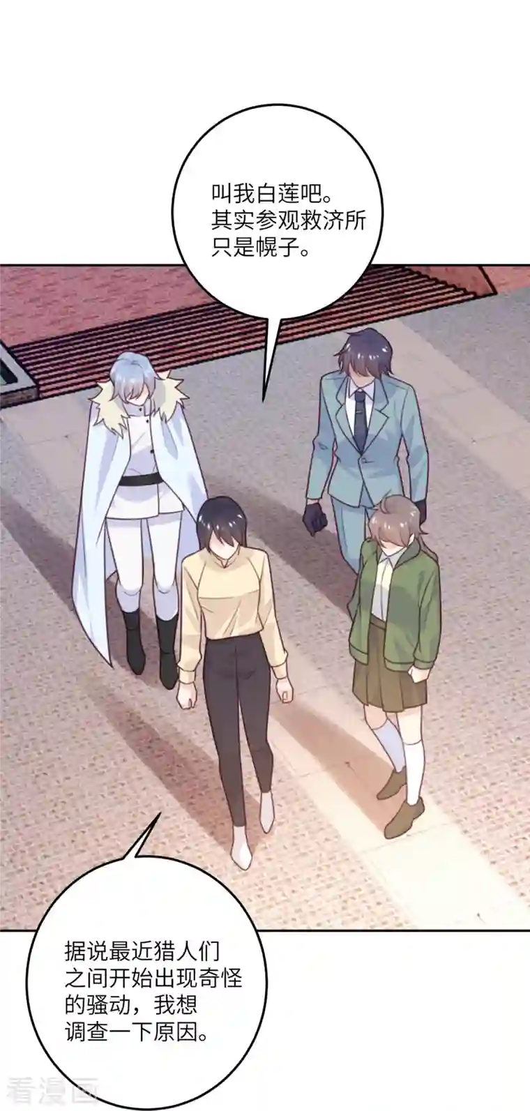 向黑化总裁献上沙雕第100话 救济所