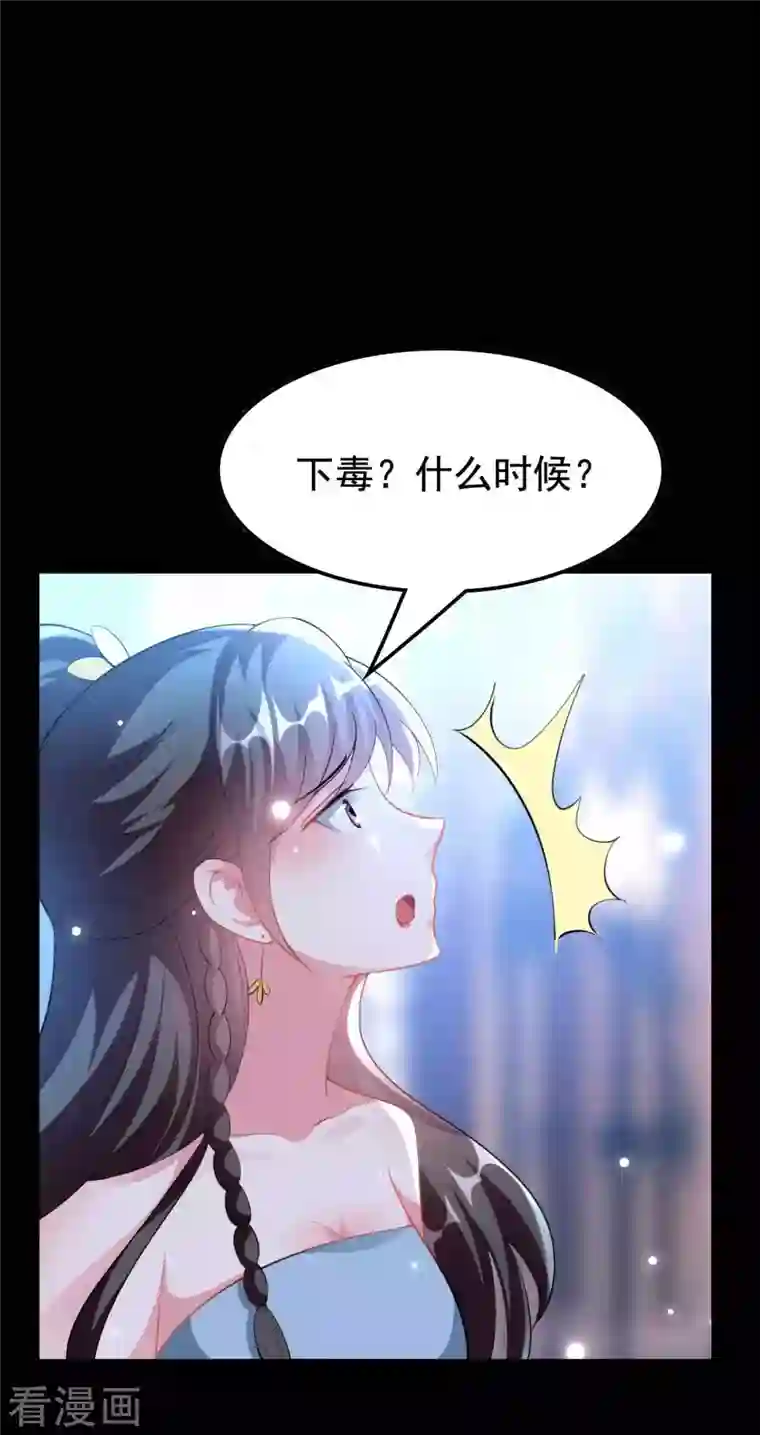 坏心王爷别惹我第252话 下毒