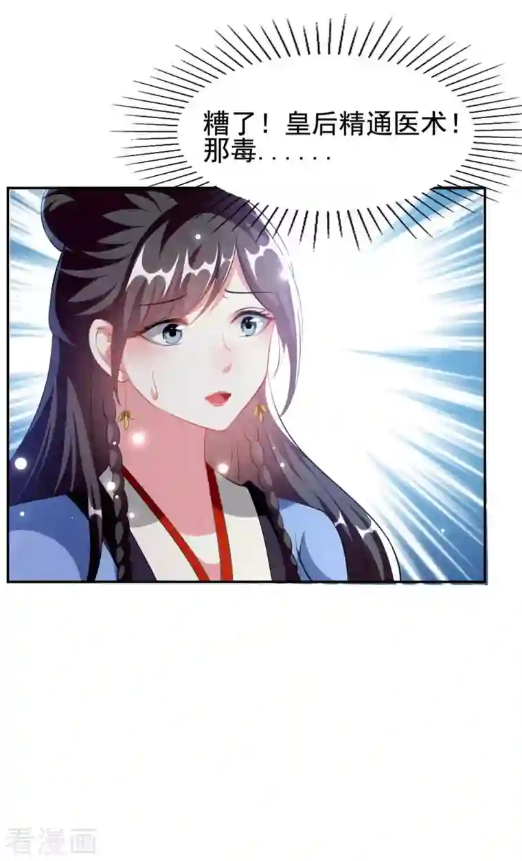 坏心王爷别惹我第252话 下毒