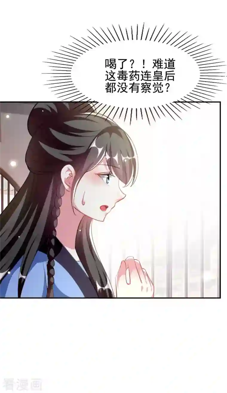 坏心王爷别惹我第252话 下毒