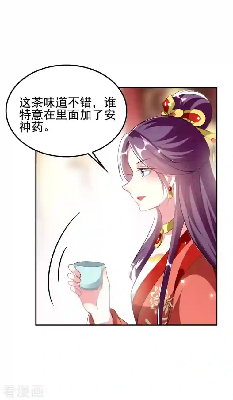 坏心王爷别惹我第252话 下毒