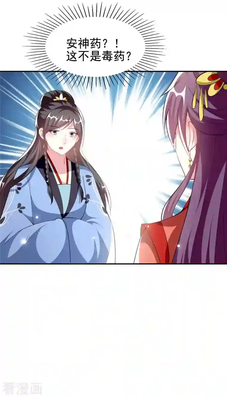 坏心王爷别惹我第252话 下毒