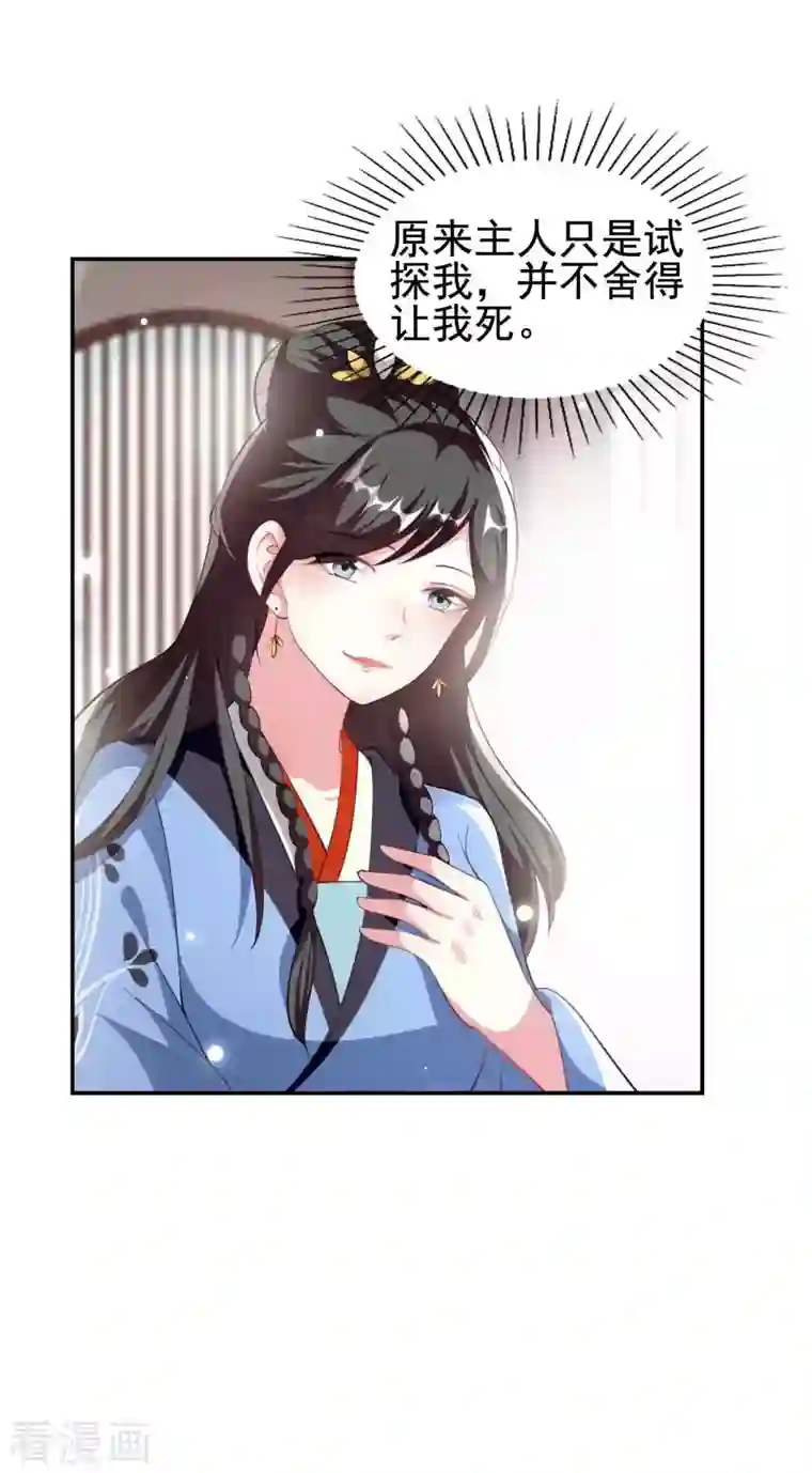 坏心王爷别惹我第252话 下毒