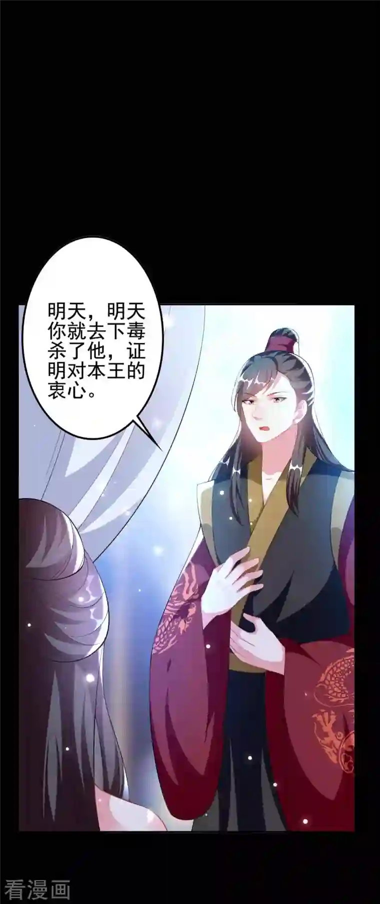 坏心王爷别惹我第252话 下毒