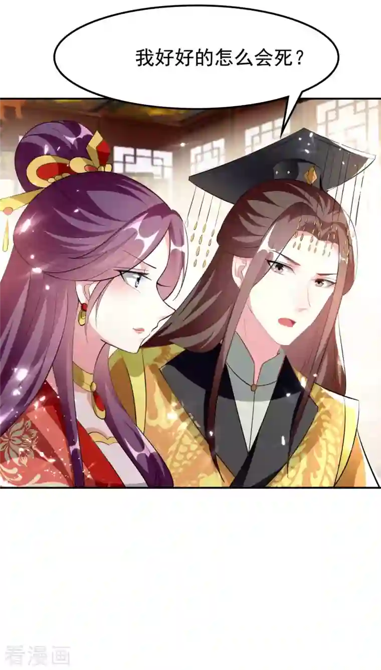 坏心王爷别惹我第252话 下毒