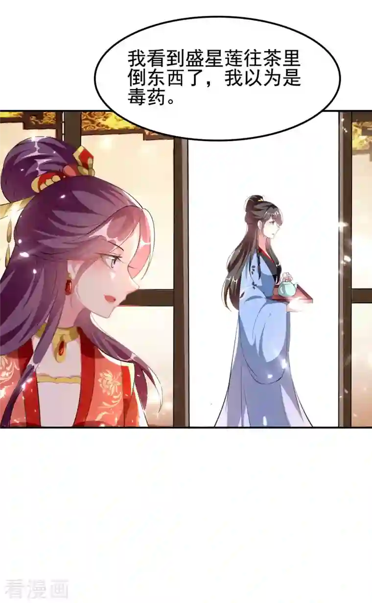 坏心王爷别惹我第252话 下毒