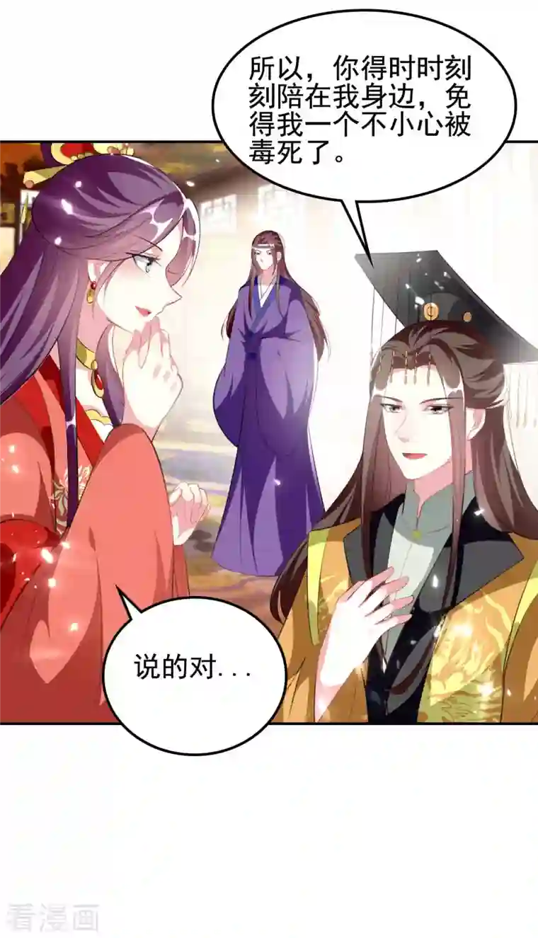 坏心王爷别惹我第252话 下毒