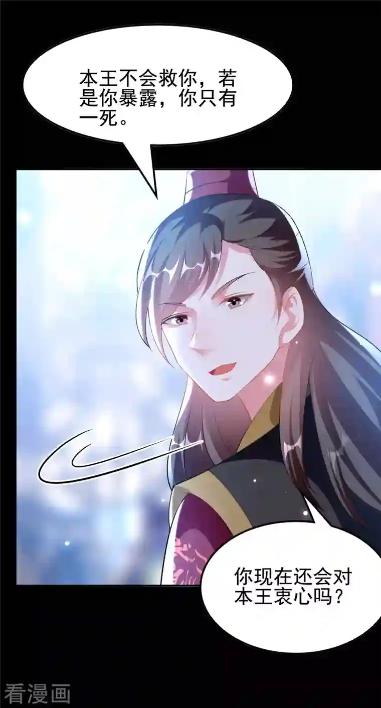 坏心王爷别惹我第252话 下毒