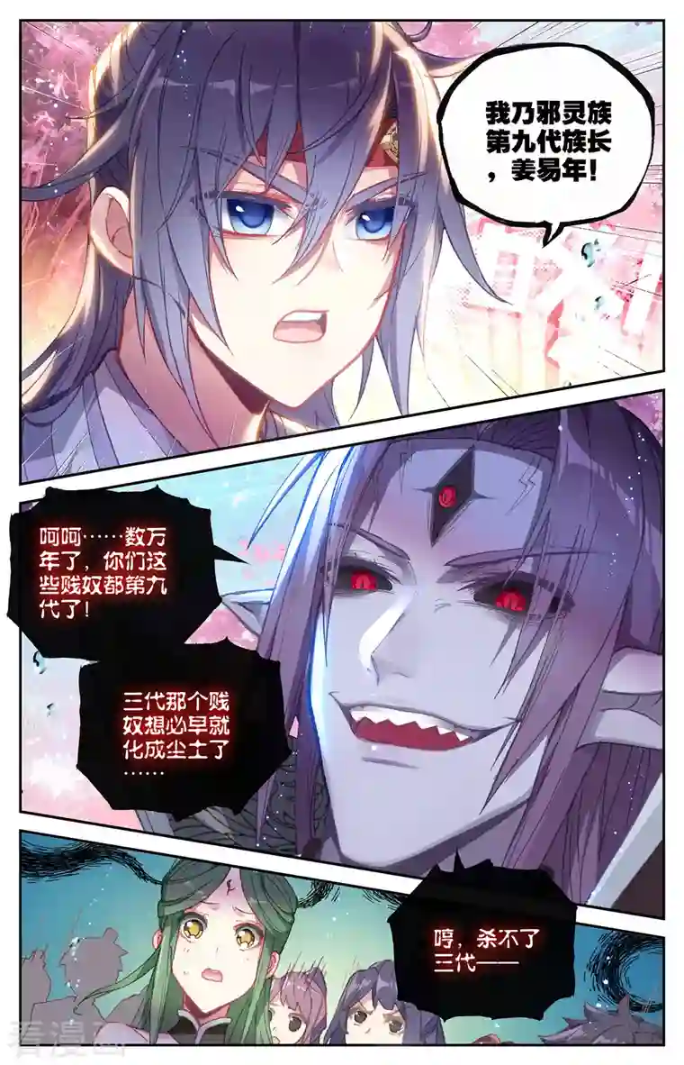 苍穹榜之圣灵纪第128话下 刀魔强者