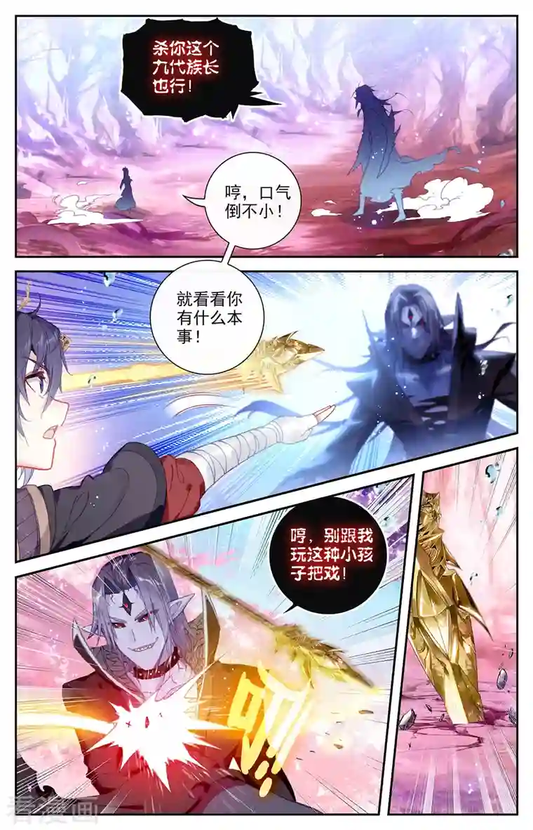 苍穹榜之圣灵纪第128话下 刀魔强者