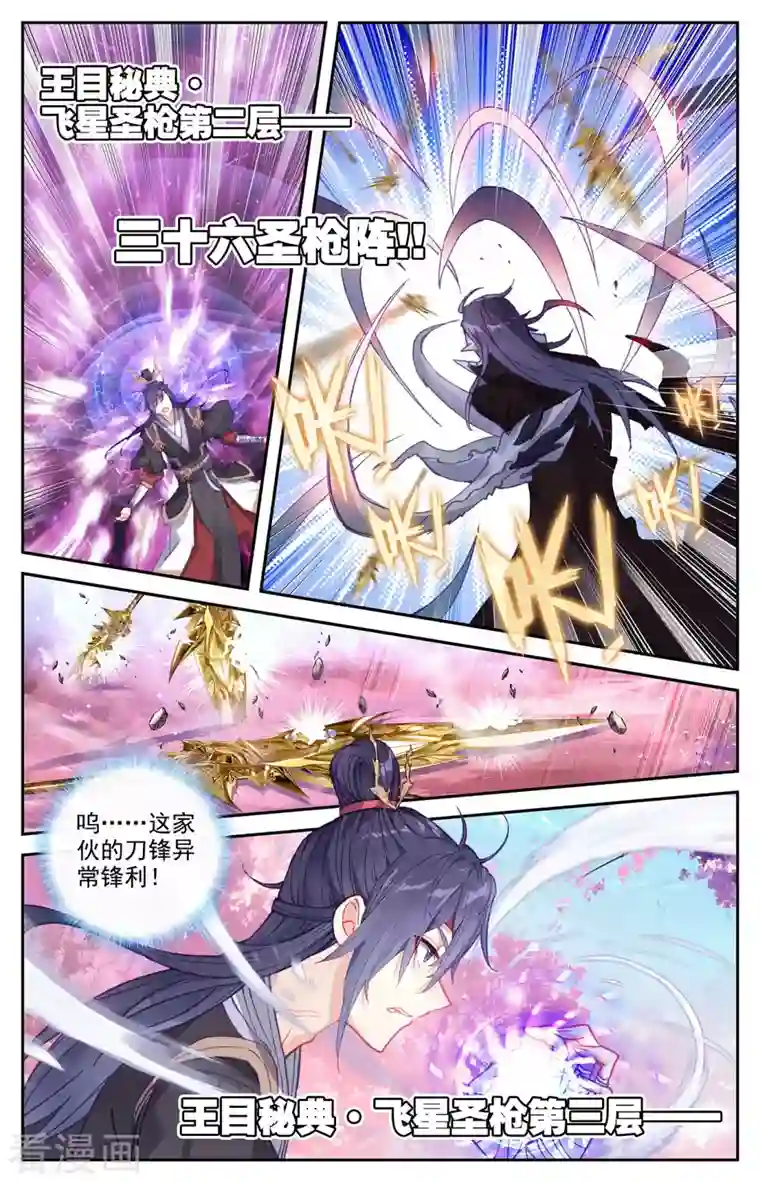 苍穹榜之圣灵纪第128话下 刀魔强者