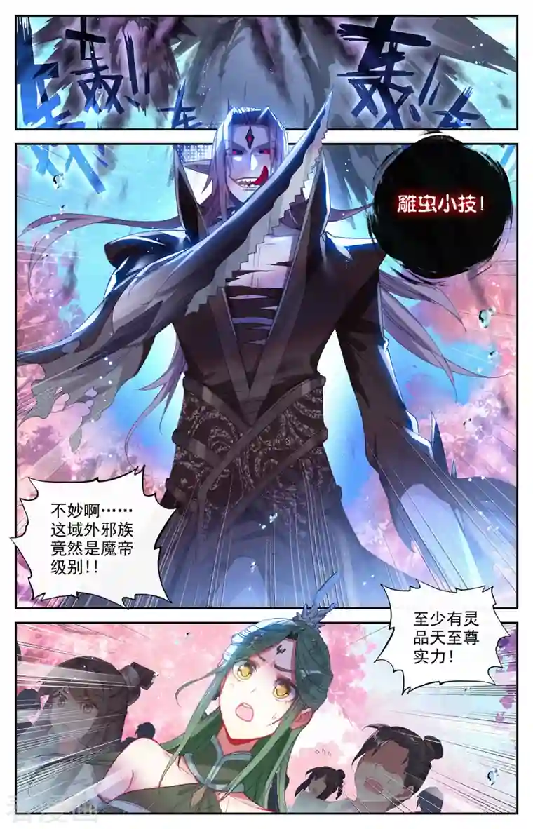 苍穹榜之圣灵纪第128话下 刀魔强者