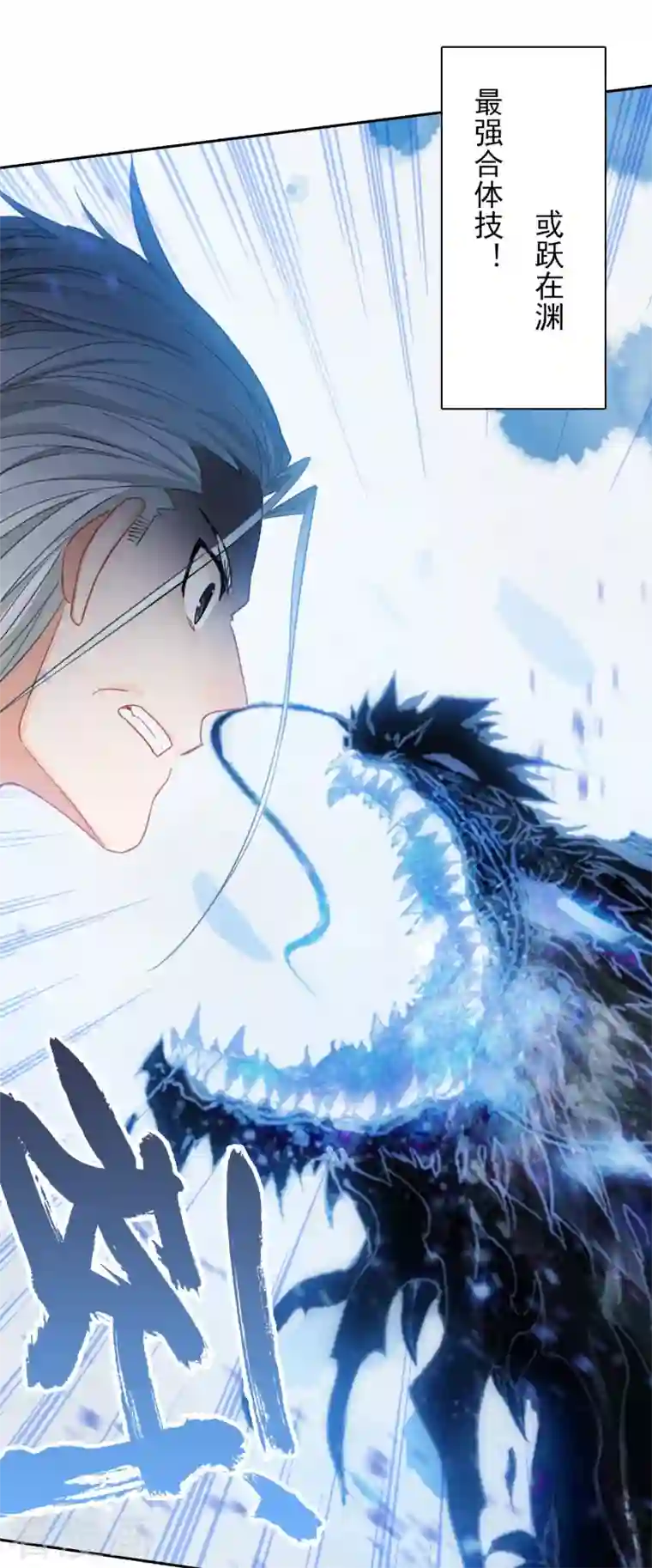 天外江湖之我的落跑大神第32话 雁归天外