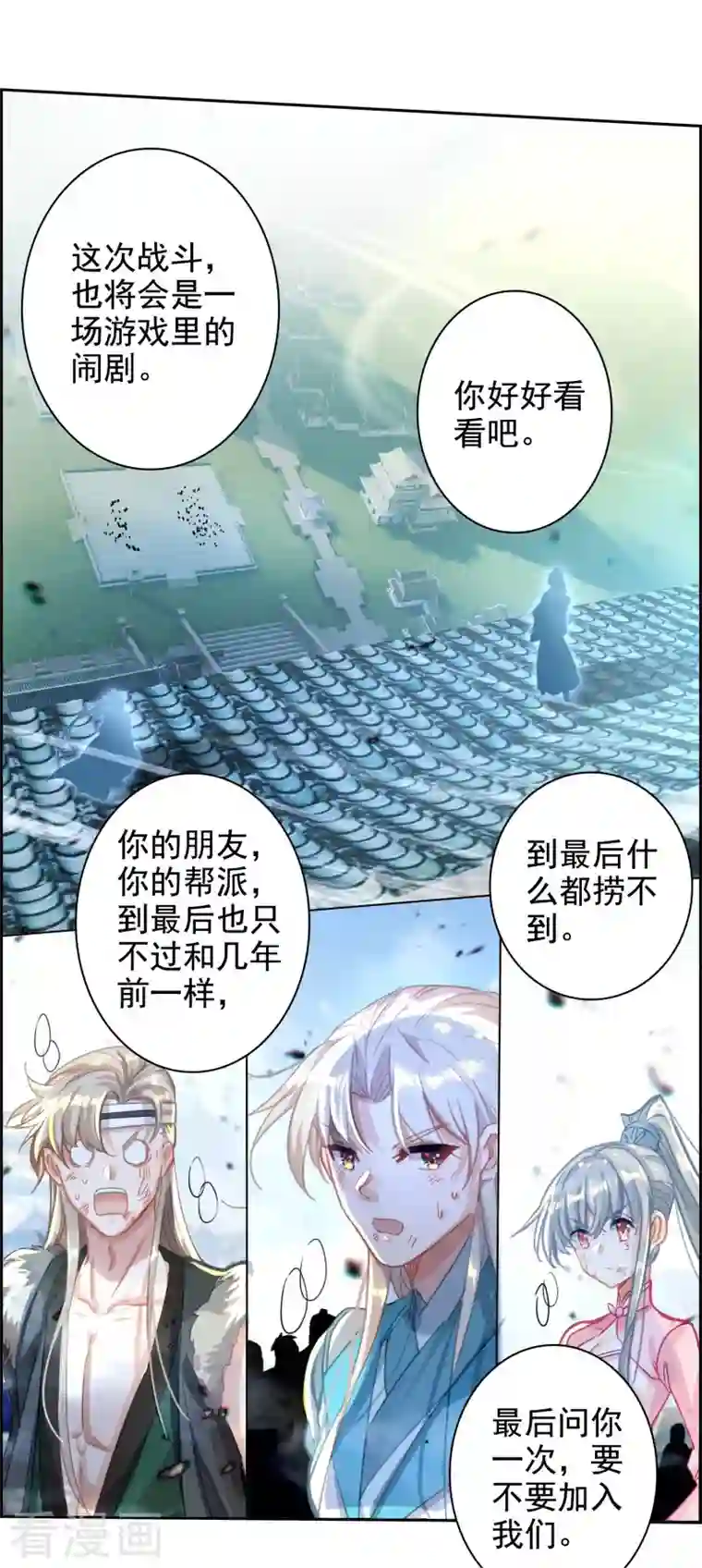 天外江湖之我的落跑大神第32话 雁归天外