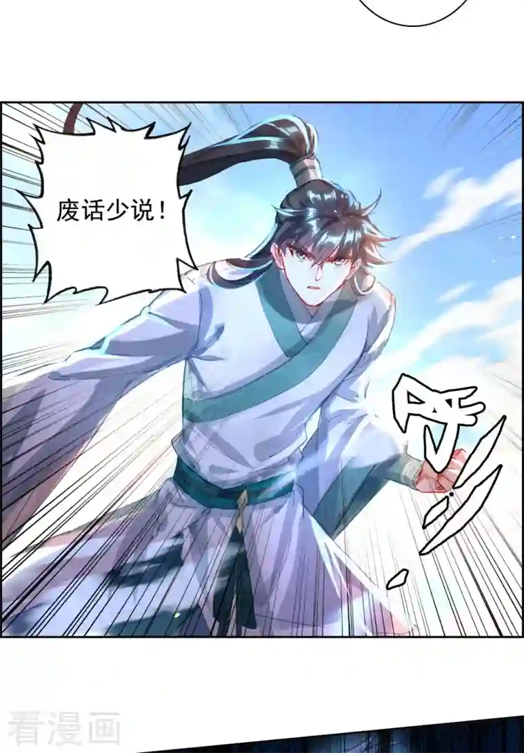 天外江湖之我的落跑大神第32话 雁归天外